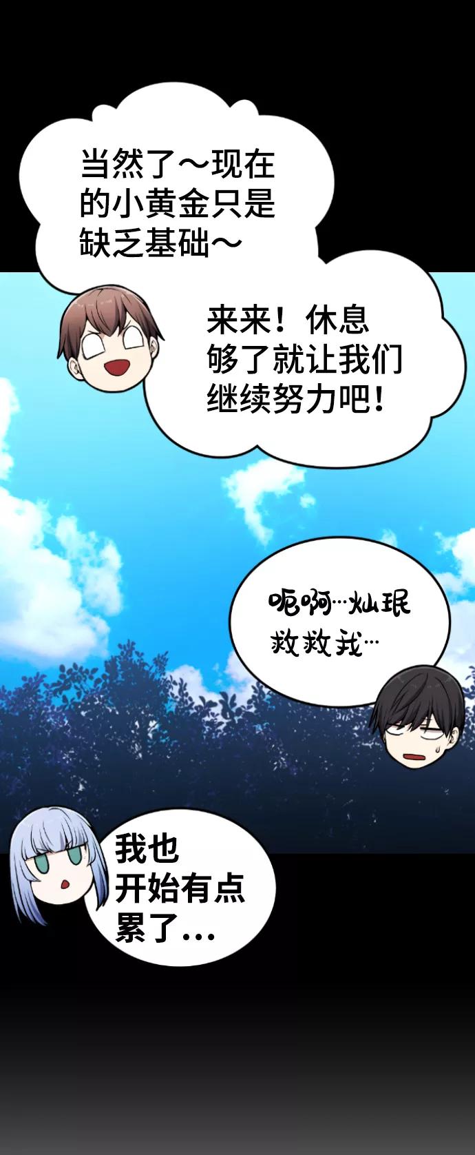 《我与鬼怪共存》第97话 第30页