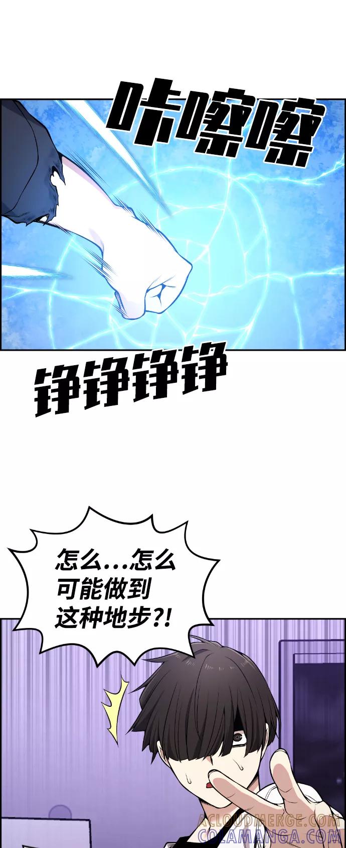 《我与鬼怪共存》第97话 第58页