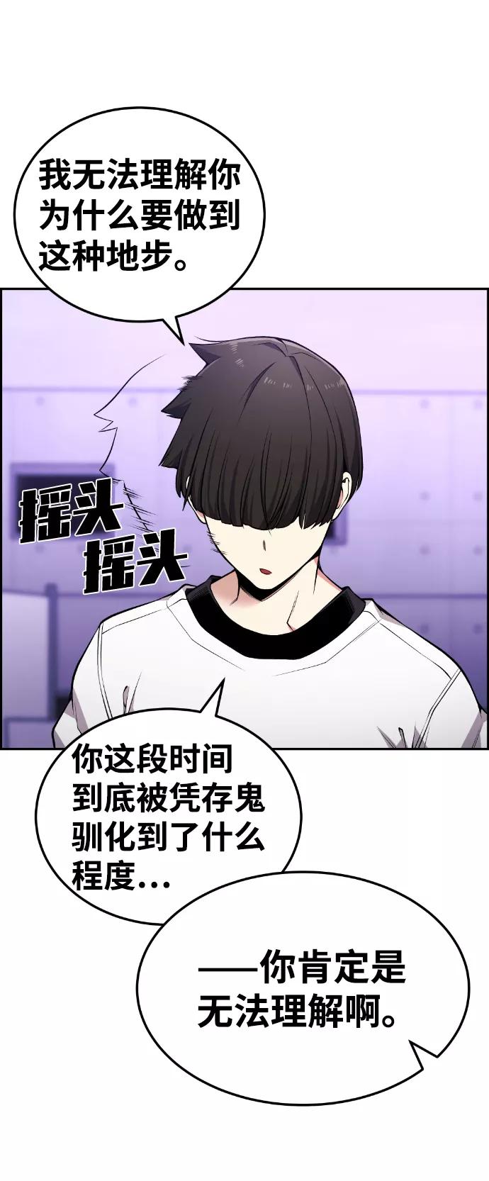 《我与鬼怪共存》第97话 第5页
