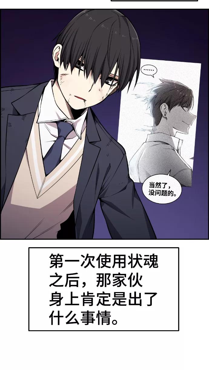 《我与鬼怪共存》第97话 第8页