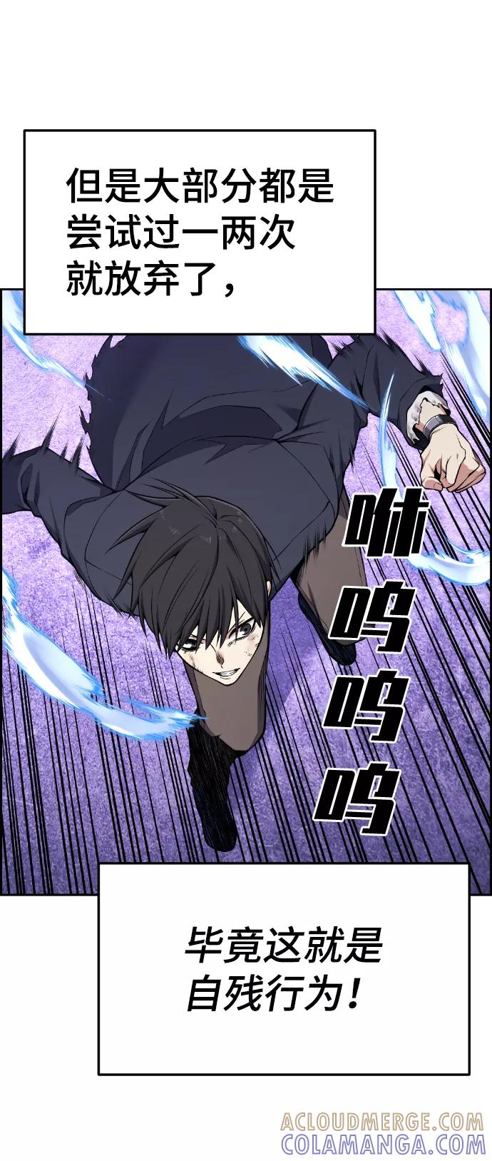 《我与鬼怪共存》第97话 第52页