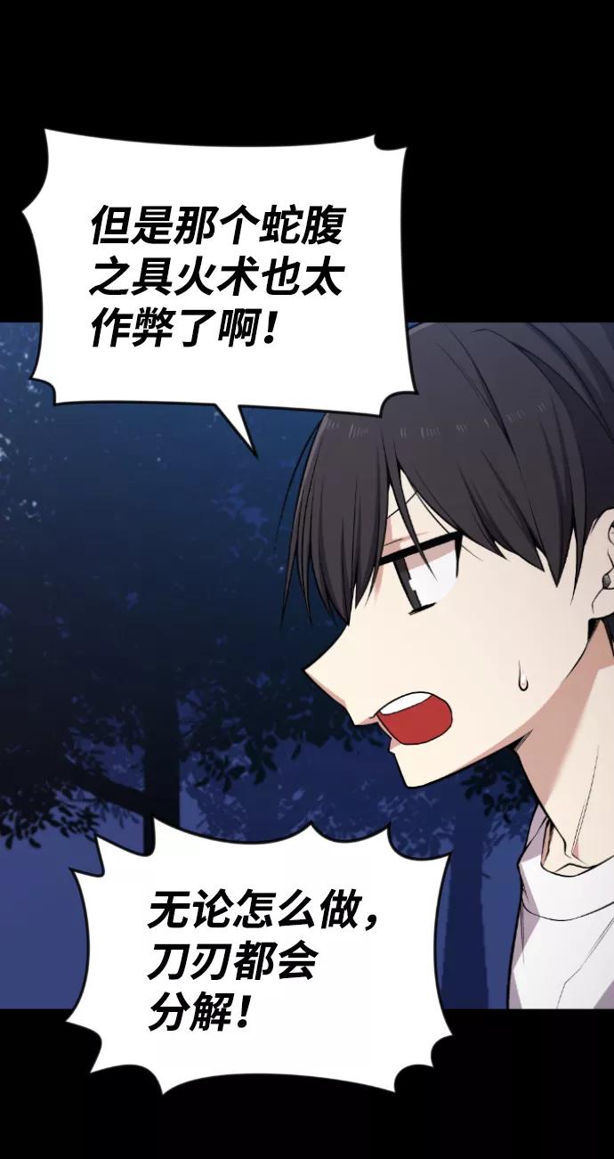 《我与鬼怪共存》第97话 第20页