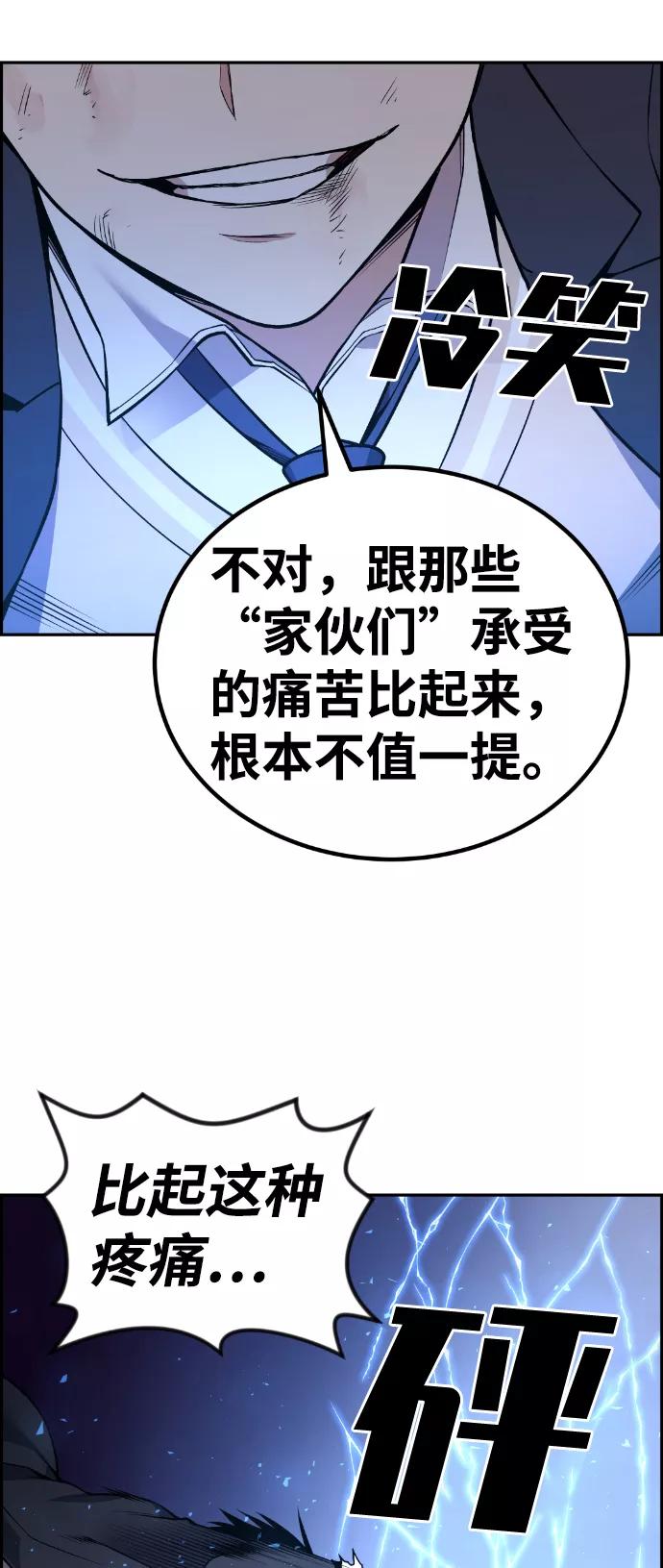 《我与鬼怪共存》第97话 第63页