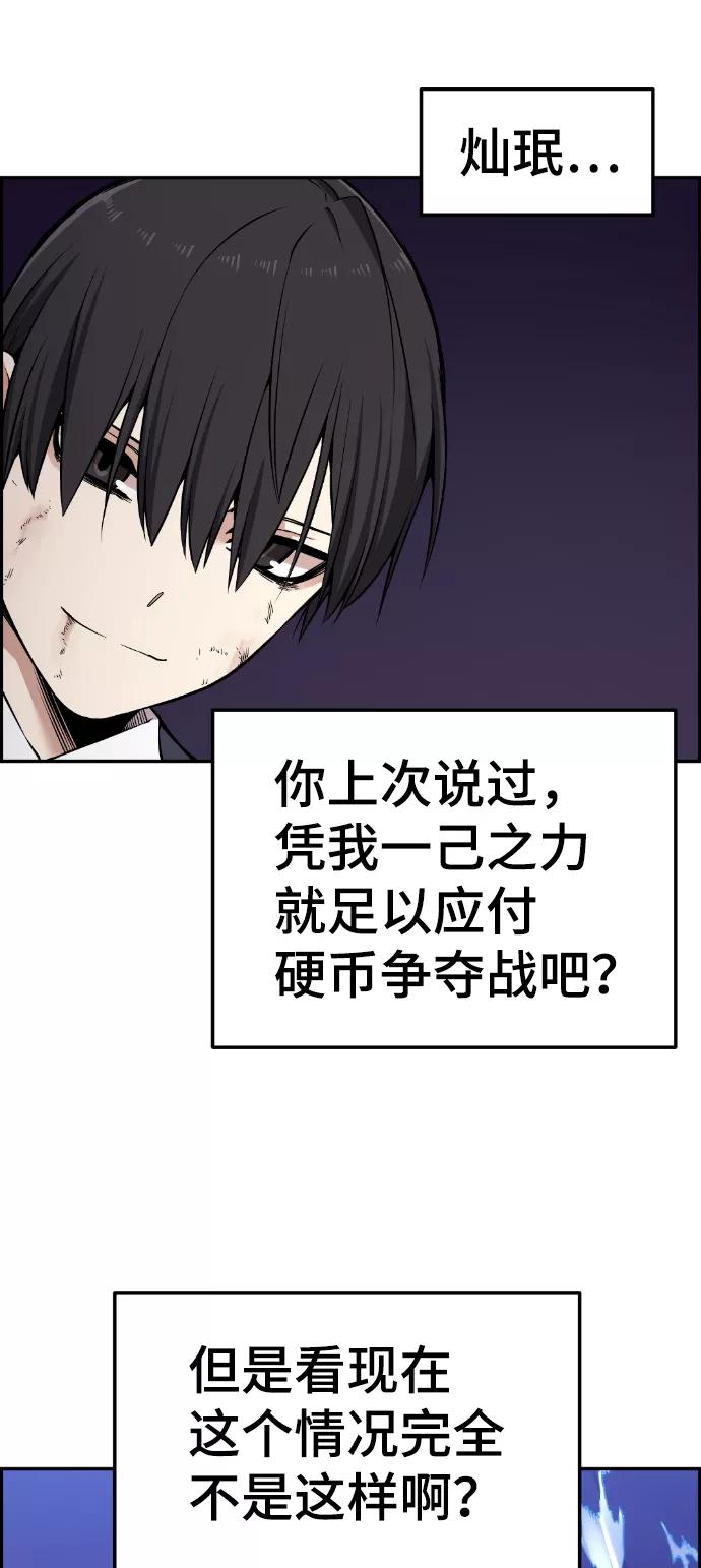 《我与鬼怪共存》第97话 第9页