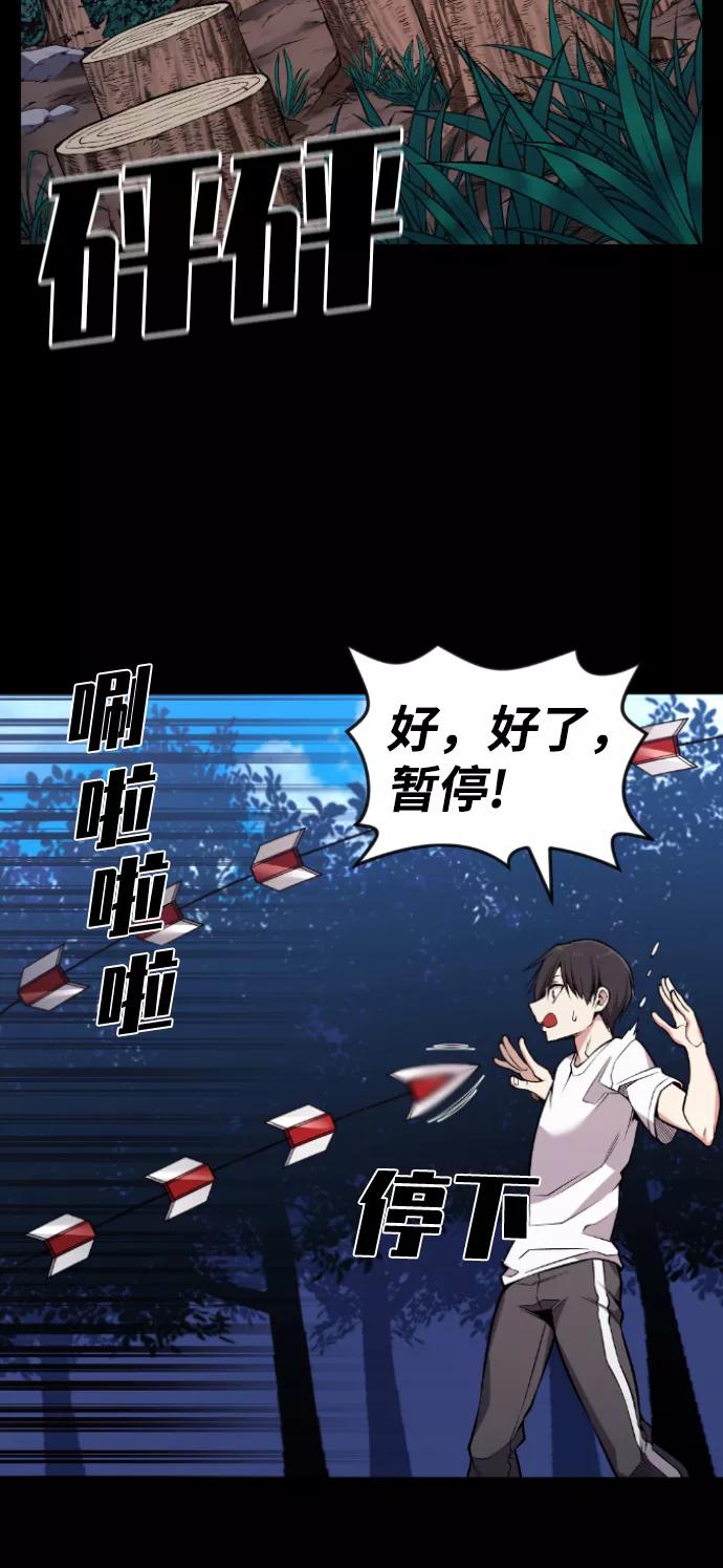 《我与鬼怪共存》第97话 第18页