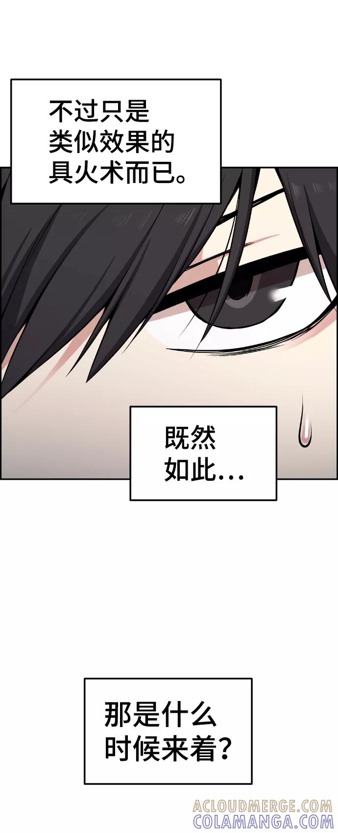《我与鬼怪共存》第97话 第16页