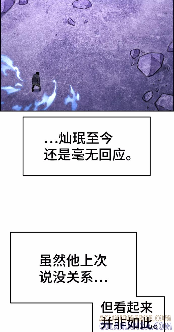 《我与鬼怪共存》第97话 第7页