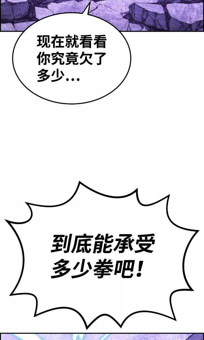 《我与鬼怪共存》第97话 第68页