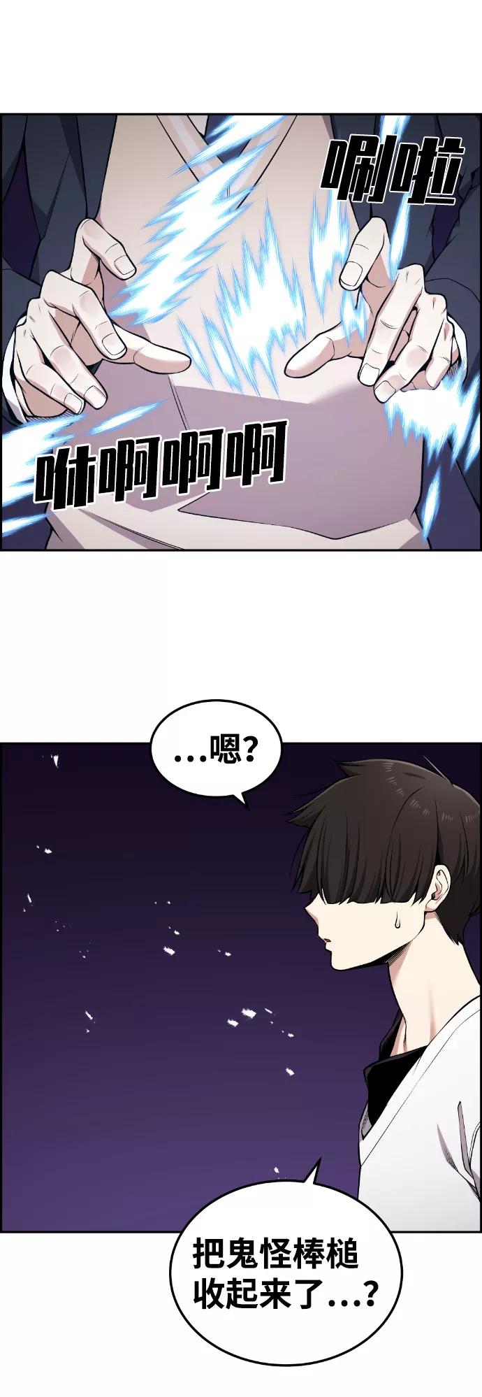 《我与鬼怪共存》第97话 第32页