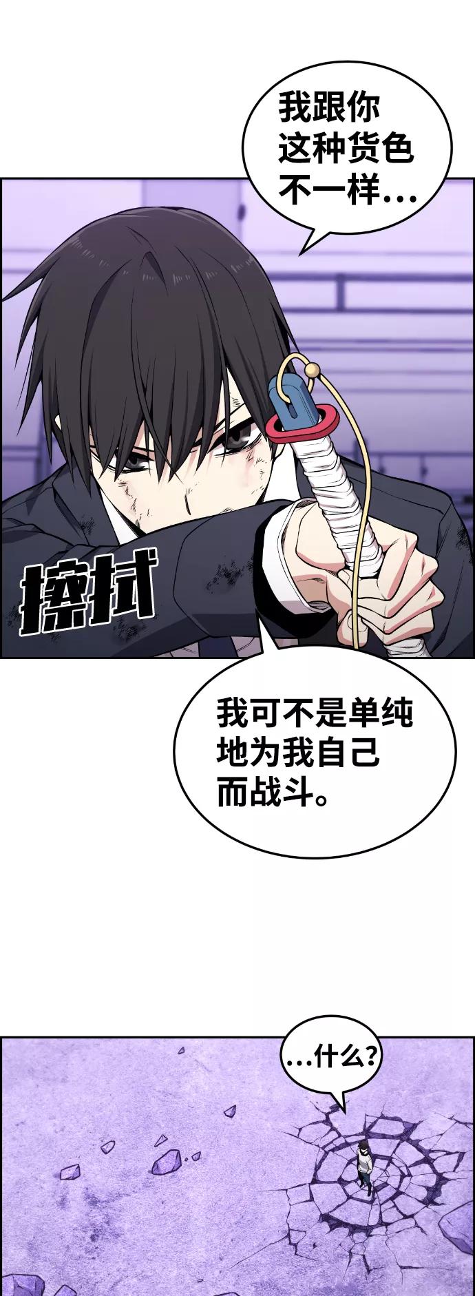 《我与鬼怪共存》第97话 第6页