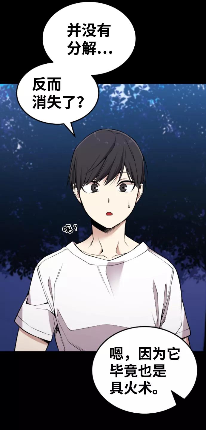 《我与鬼怪共存》第97话 第27页