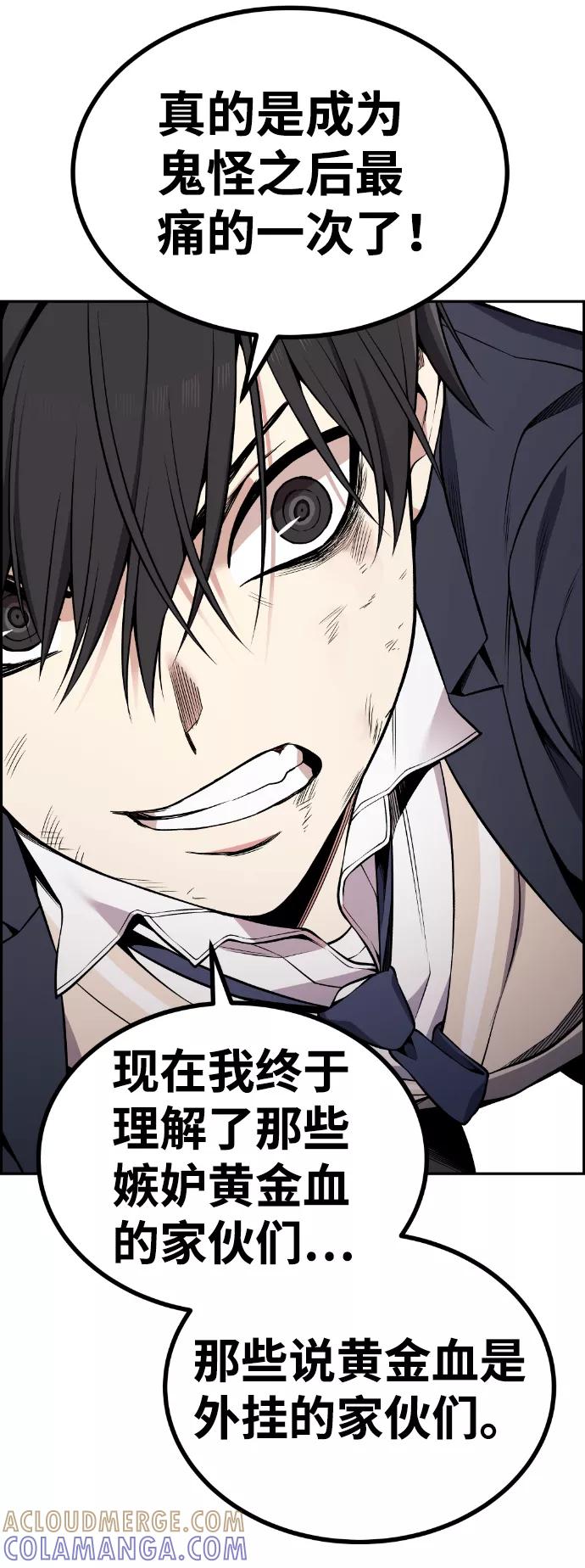 《我与鬼怪共存》第97话 第61页