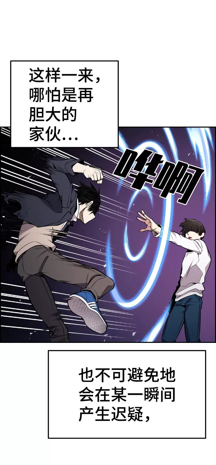 《我与鬼怪共存》第97话 第54页