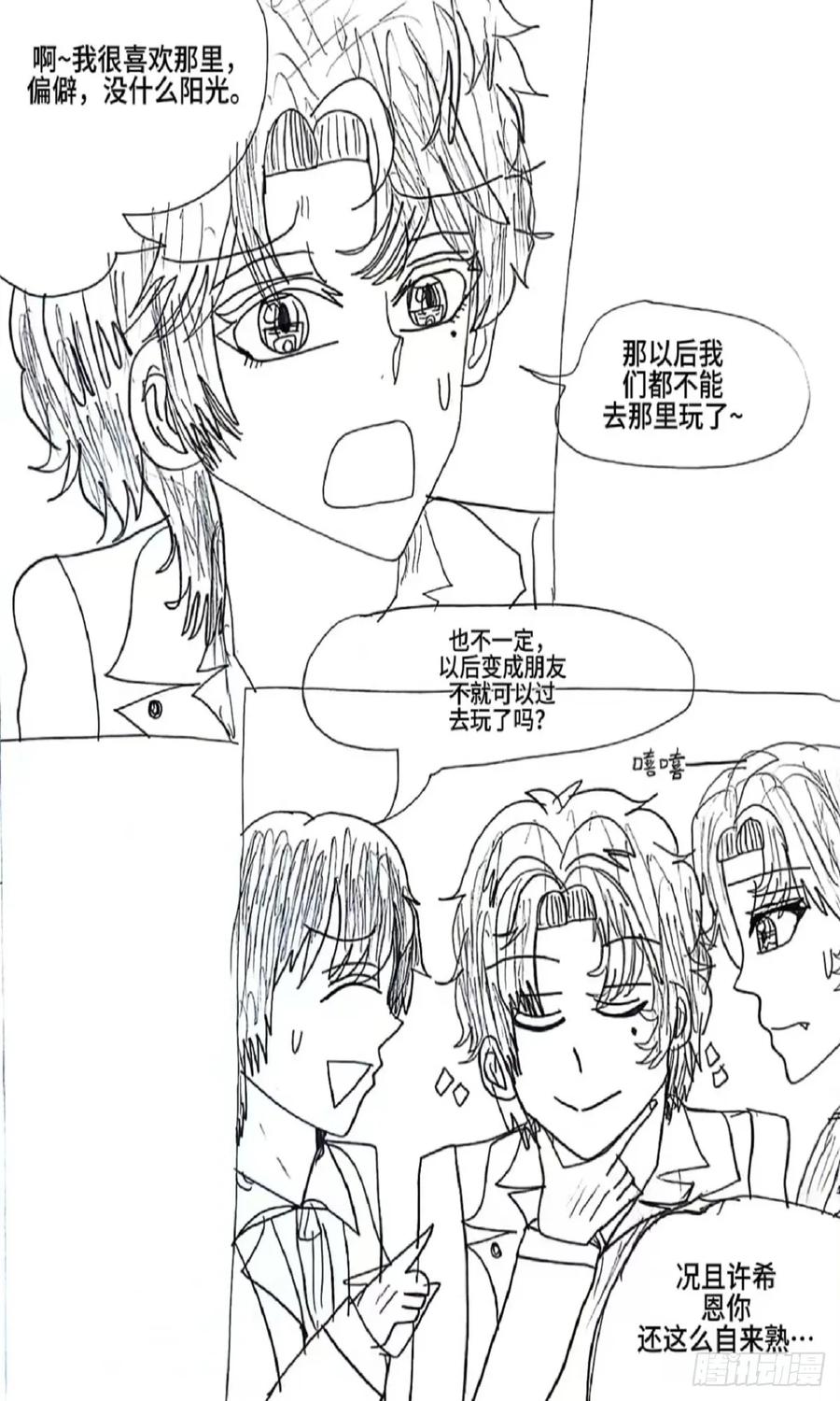 《怎样才能追到优秀的你》2话 第24页