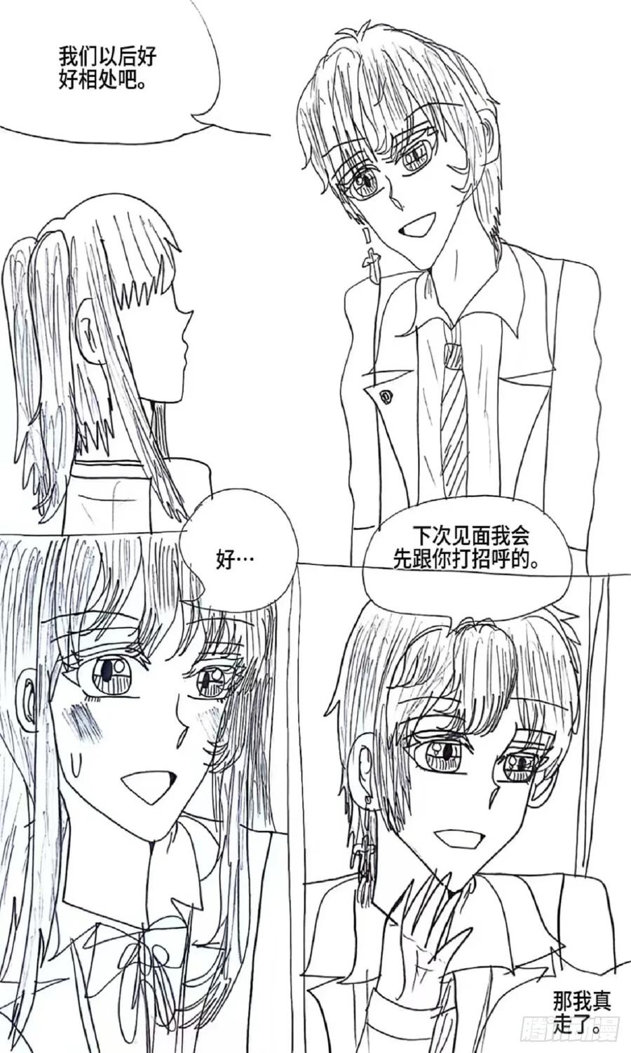 《怎样才能追到优秀的你》2话 第20页
