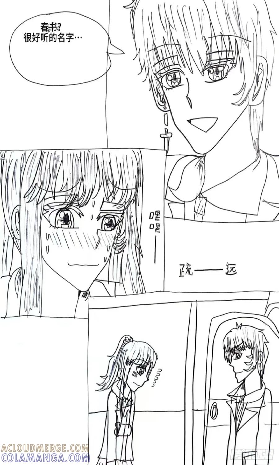 《怎样才能追到优秀的你》2话 第17页