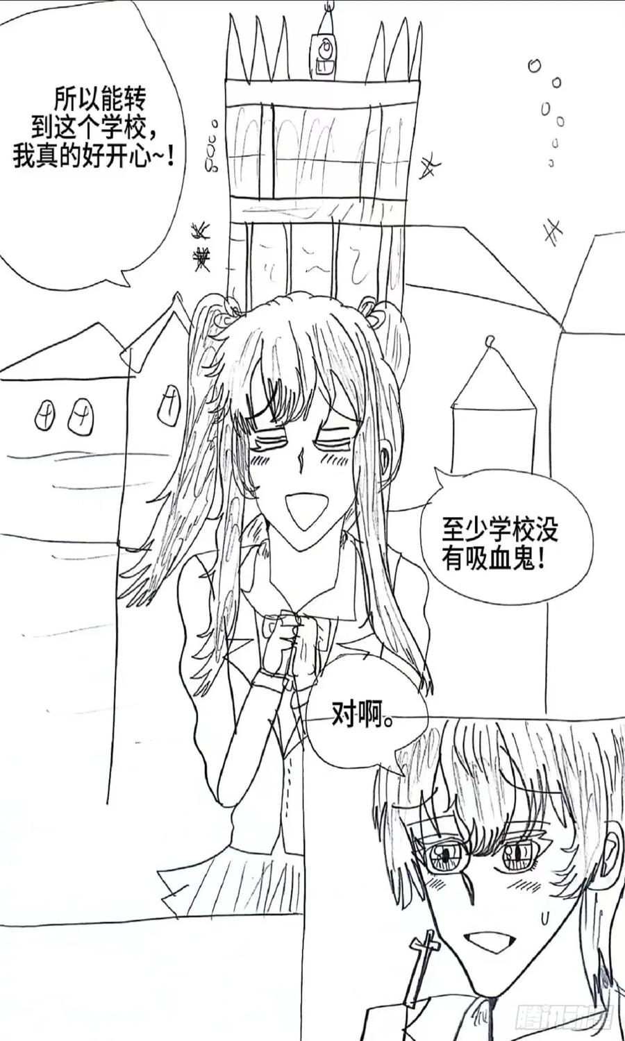 《怎样才能追到优秀的你》2话 第2页