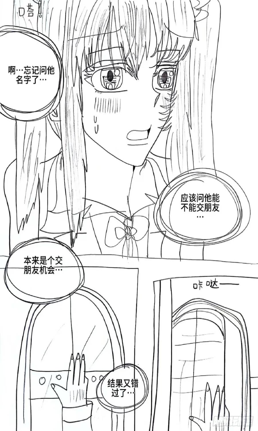 《怎样才能追到优秀的你》2话 第14页