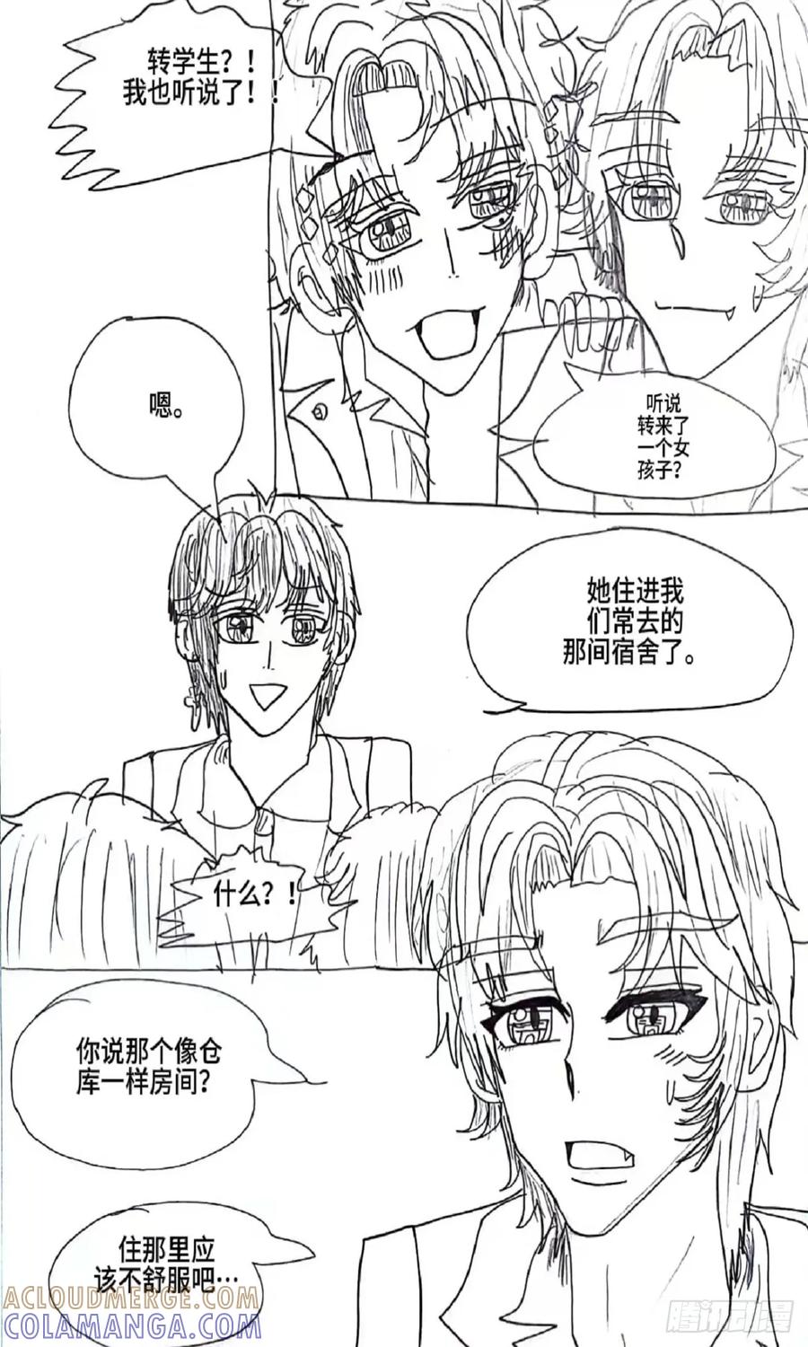 《怎样才能追到优秀的你》2话 第23页