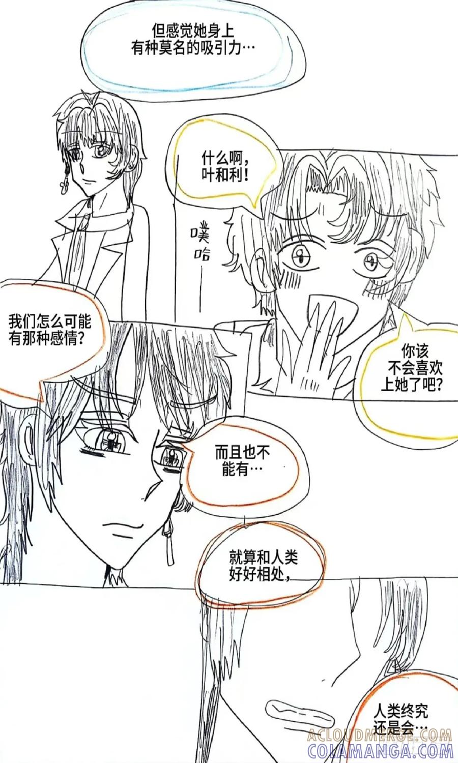《怎样才能追到优秀的你》2话 第31页