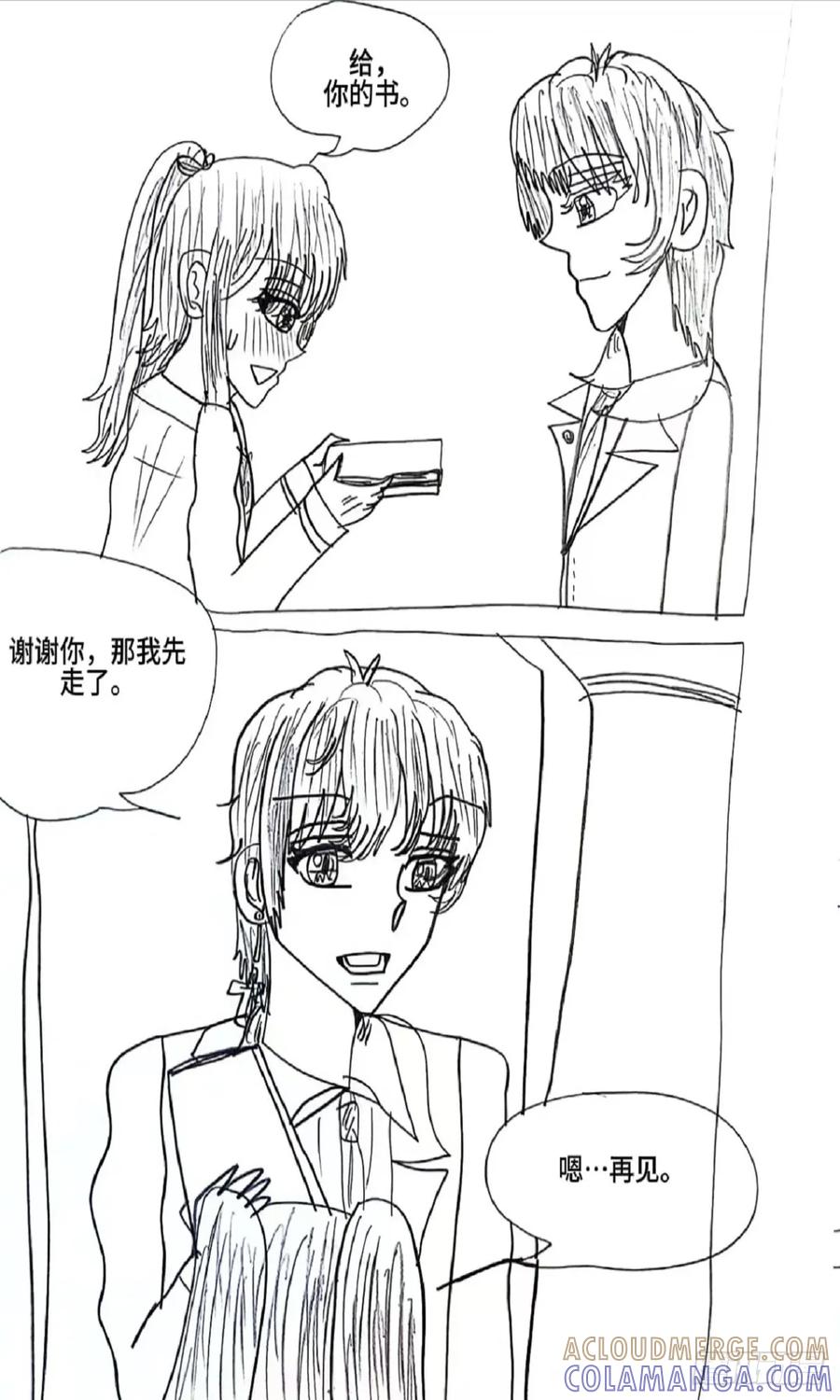 《怎样才能追到优秀的你》2话 第13页