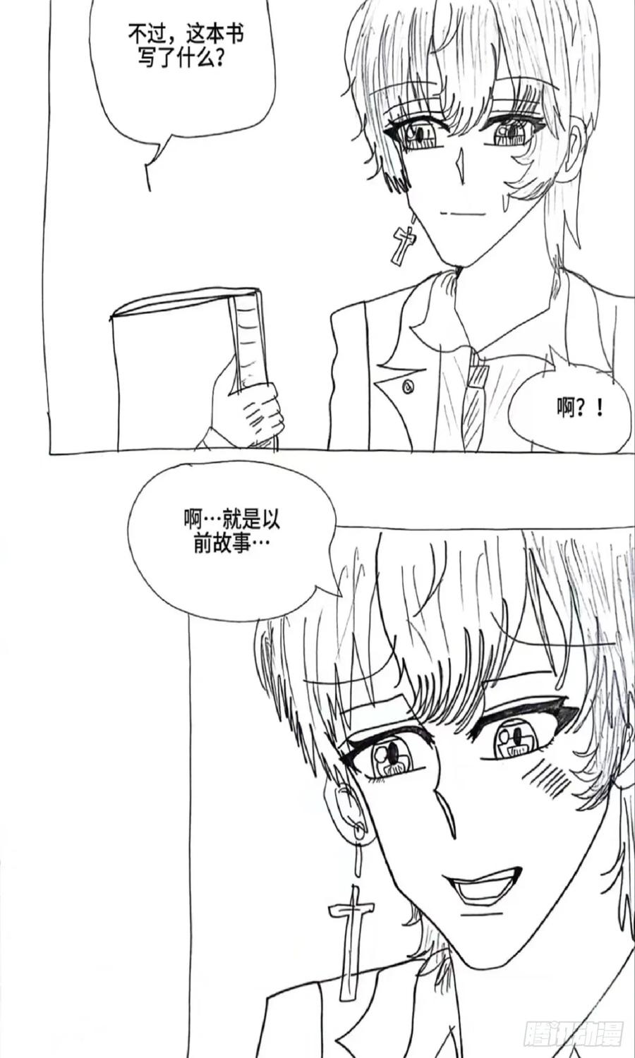 《怎样才能追到优秀的你》2话 第10页