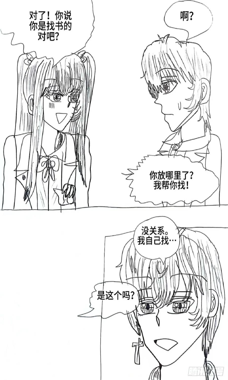 《怎样才能追到优秀的你》2话 第6页