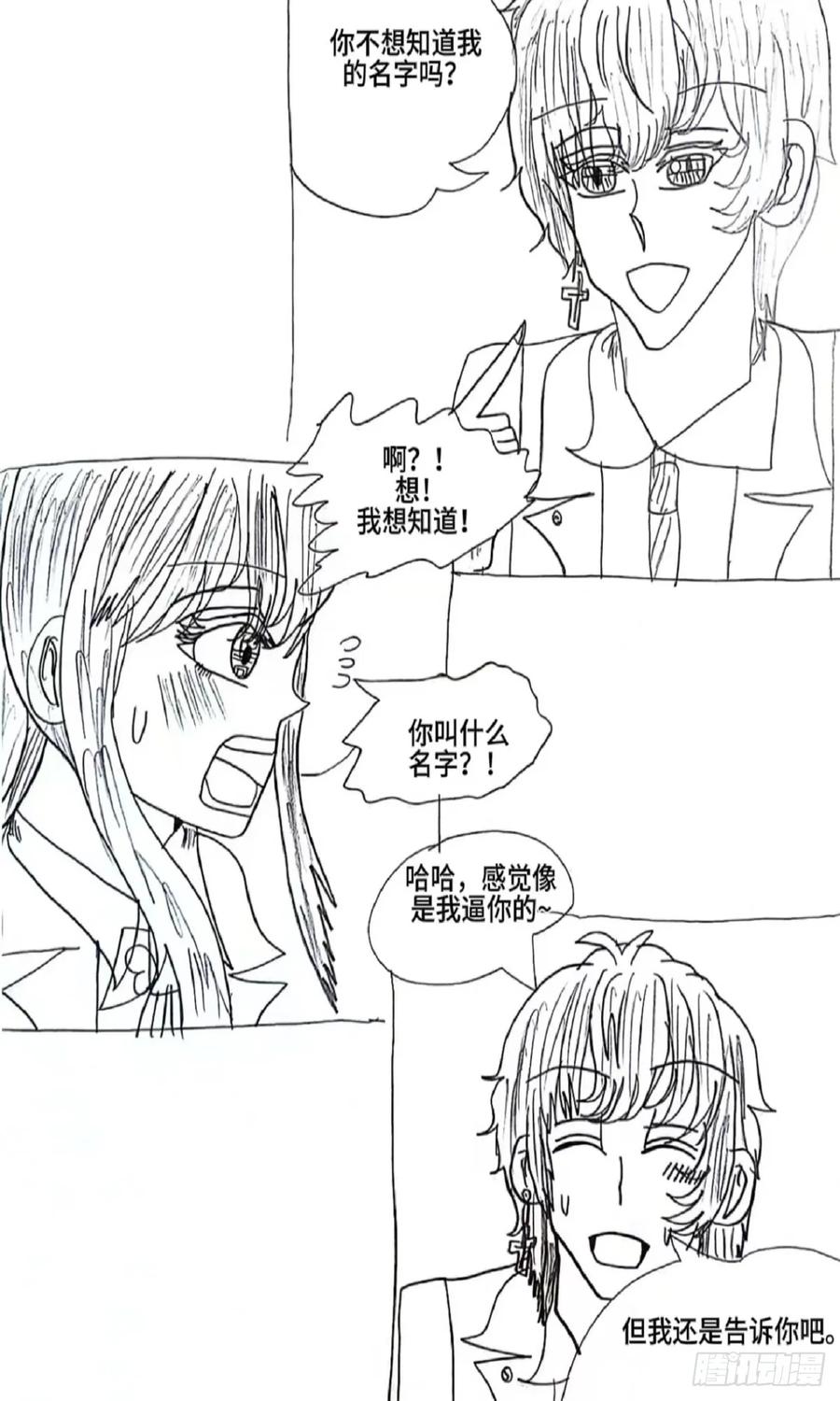 《怎样才能追到优秀的你》2话 第18页