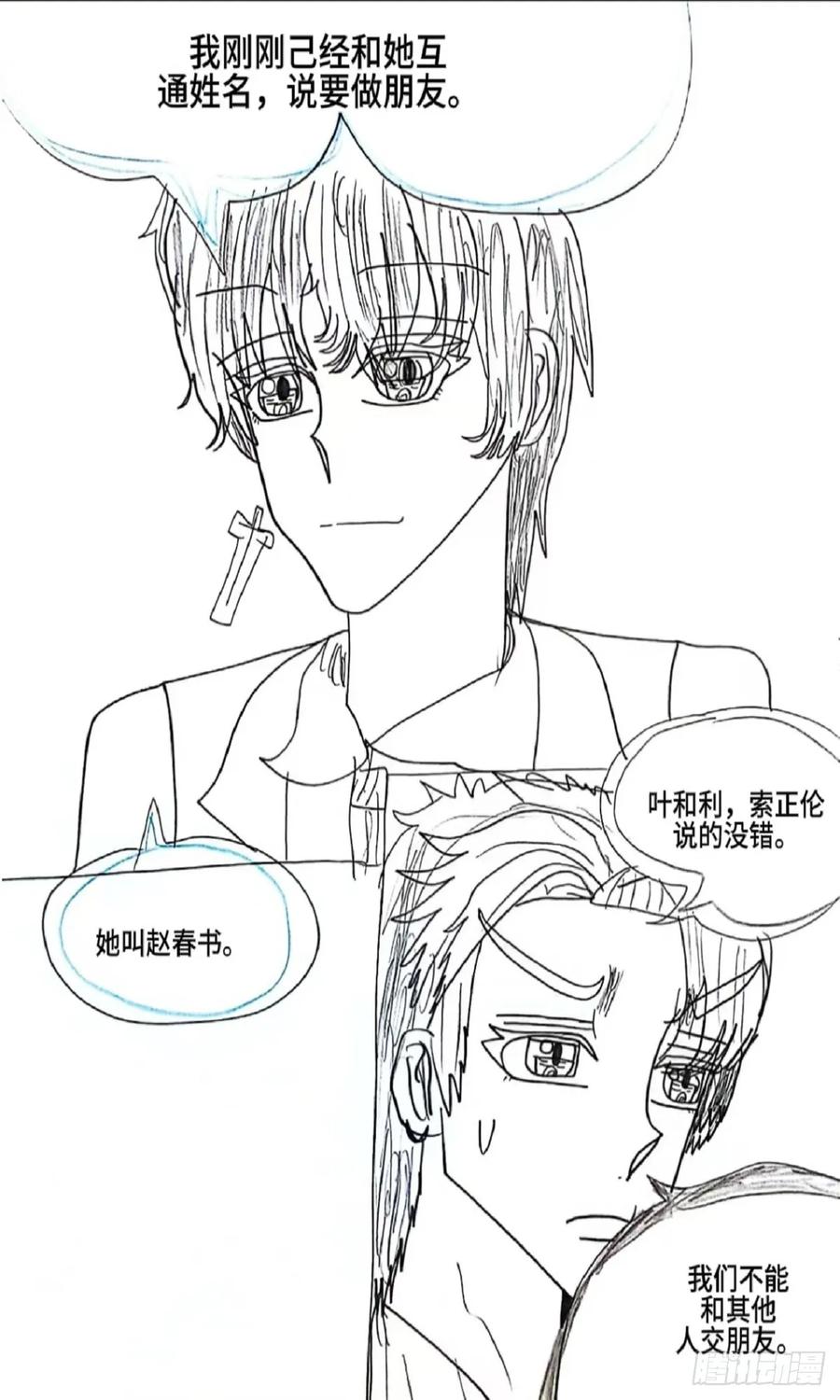 《怎样才能追到优秀的你》2话 第26页