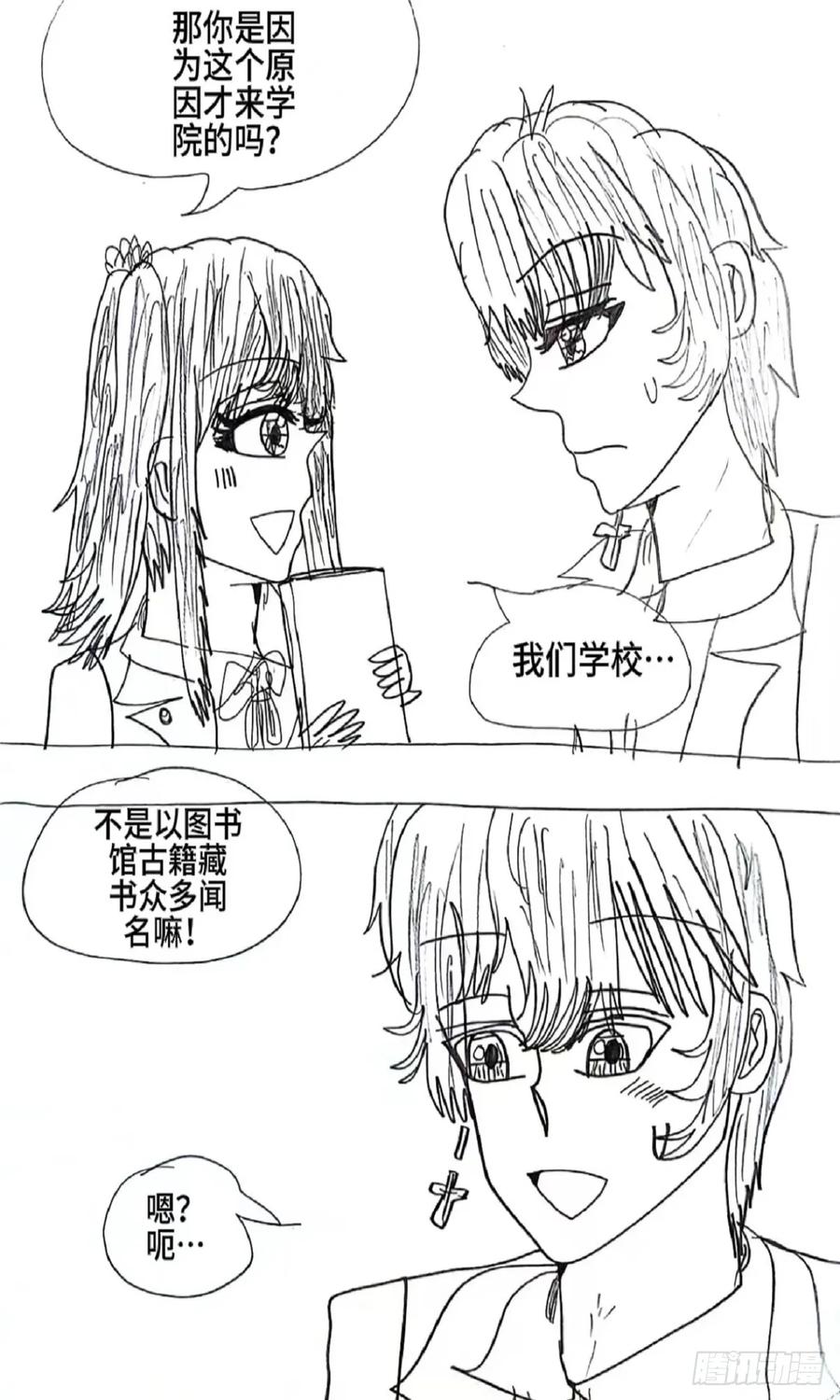 《怎样才能追到优秀的你》2话 第8页