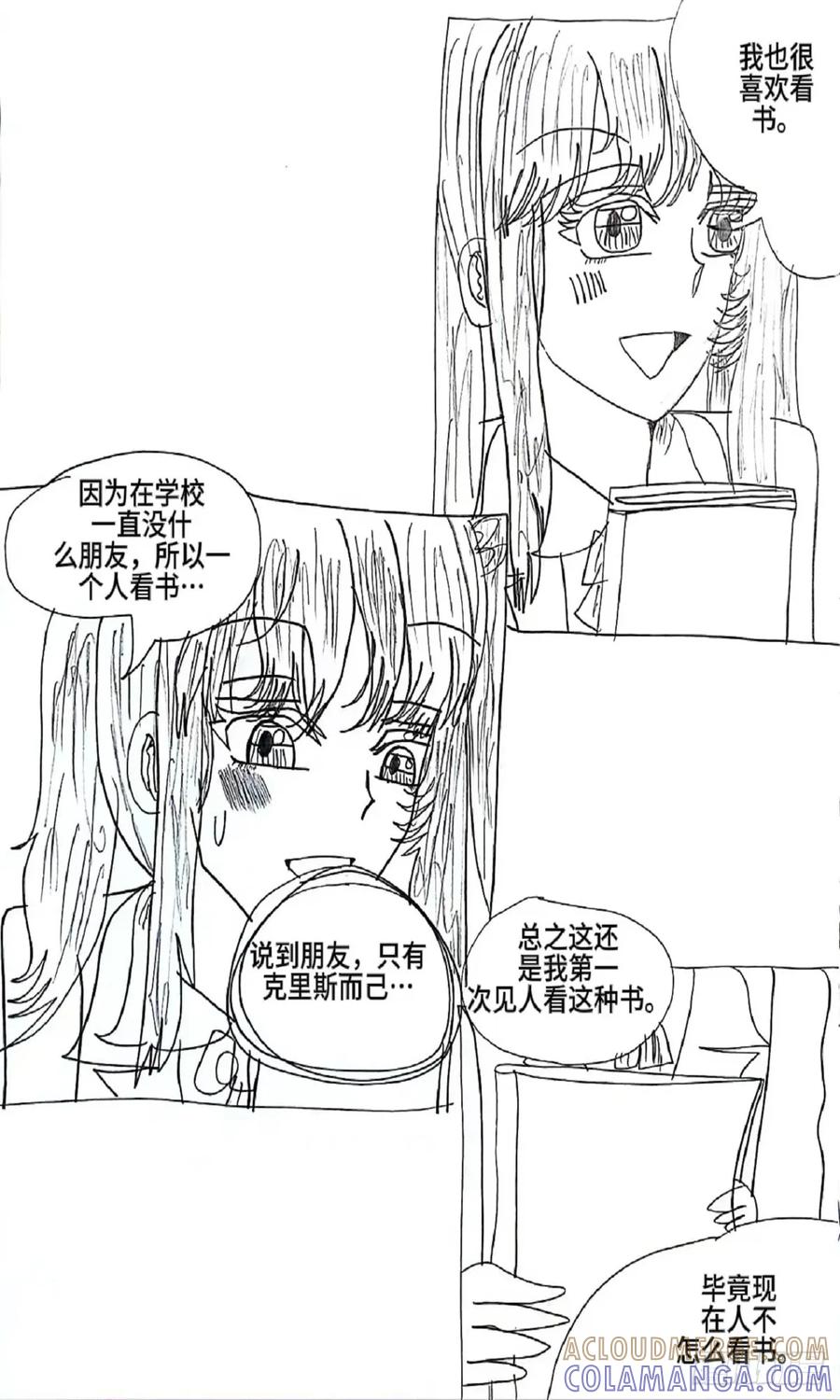 《怎样才能追到优秀的你》2话 第9页