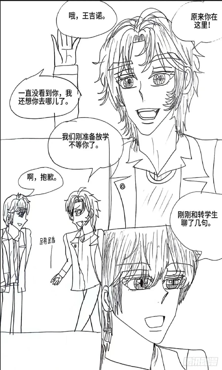 《怎样才能追到优秀的你》2话 第22页