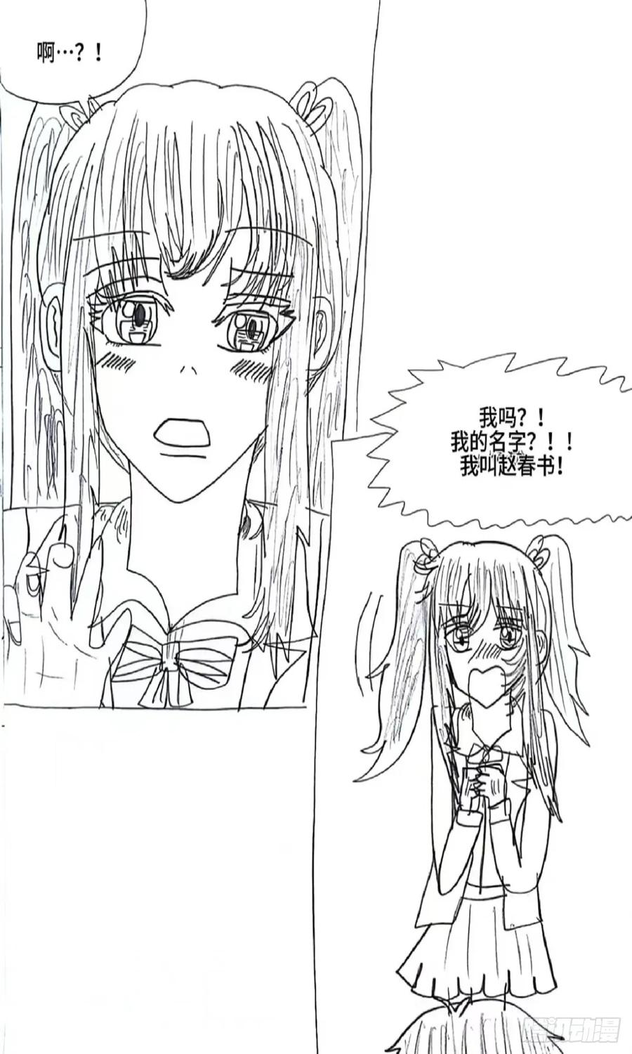 《怎样才能追到优秀的你》2话 第16页