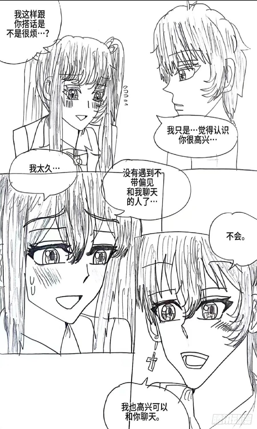 《怎样才能追到优秀的你》2话 第12页