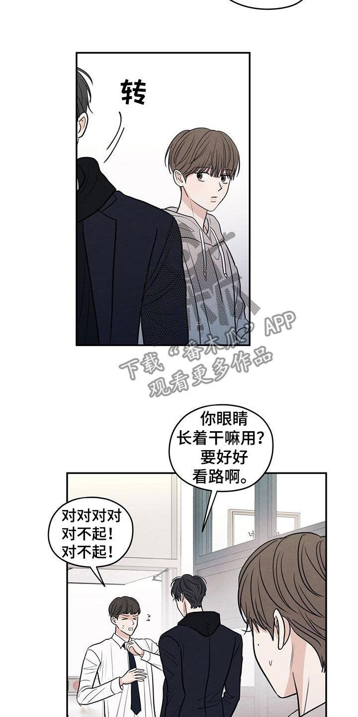 《模糊的边缘》第129章：【第二季】观察日记 第12页