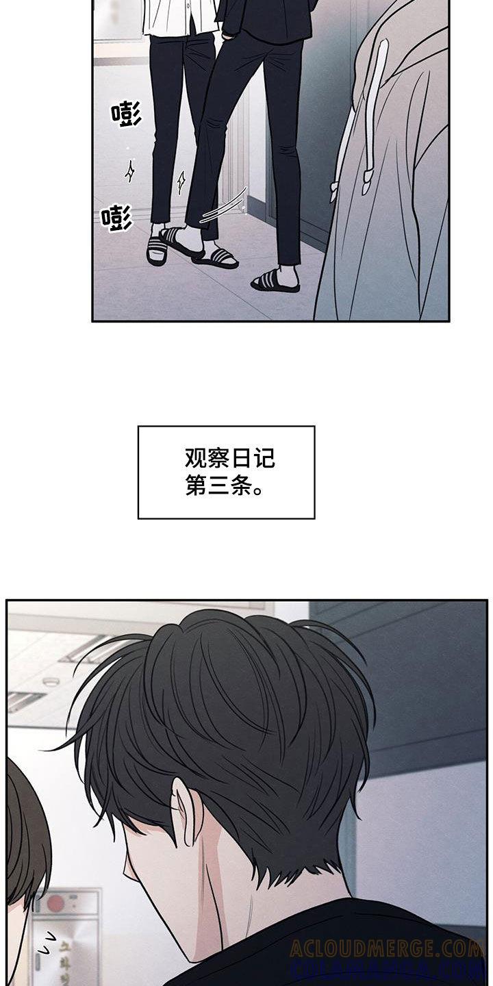 《模糊的边缘》第129章：【第二季】观察日记 第13页