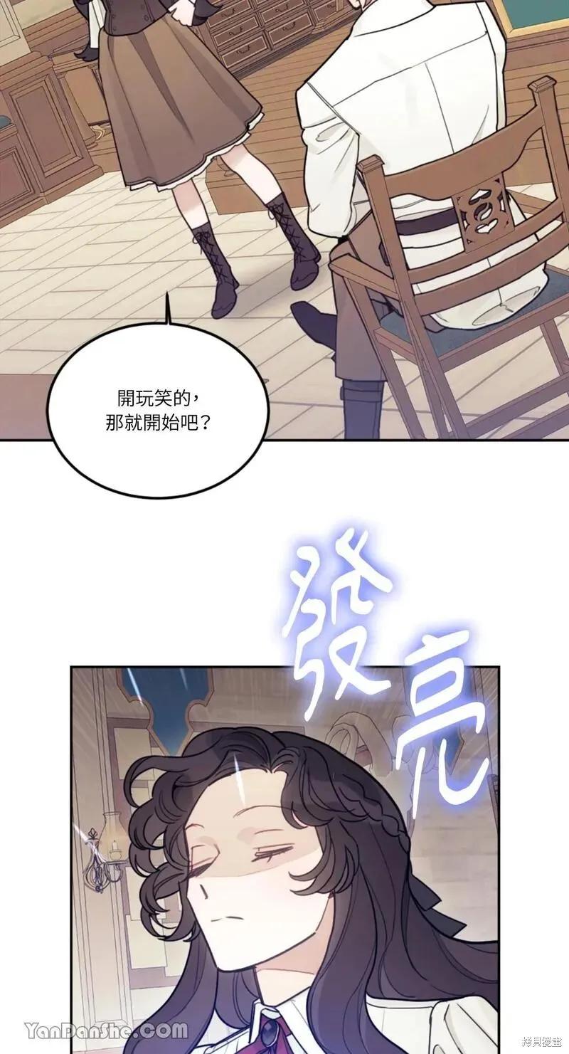 《男主我就敬谢不敏了！》第14话 第29页