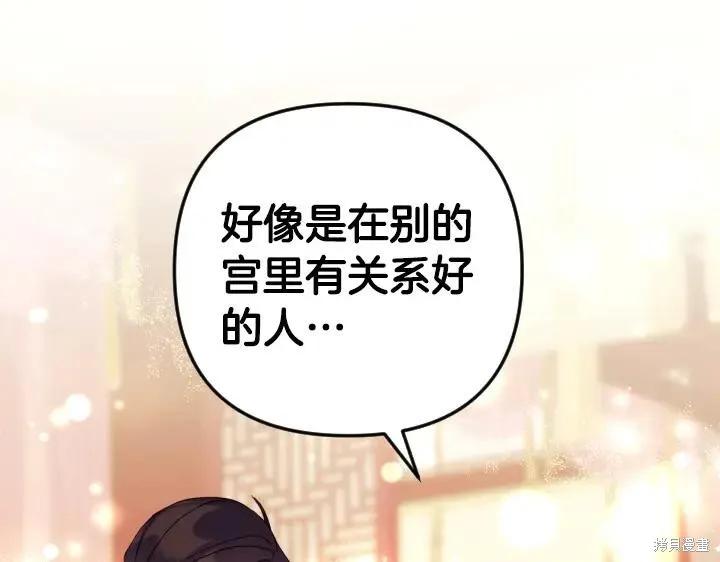 《异世界的野蛮皇后》第161话 第38页
