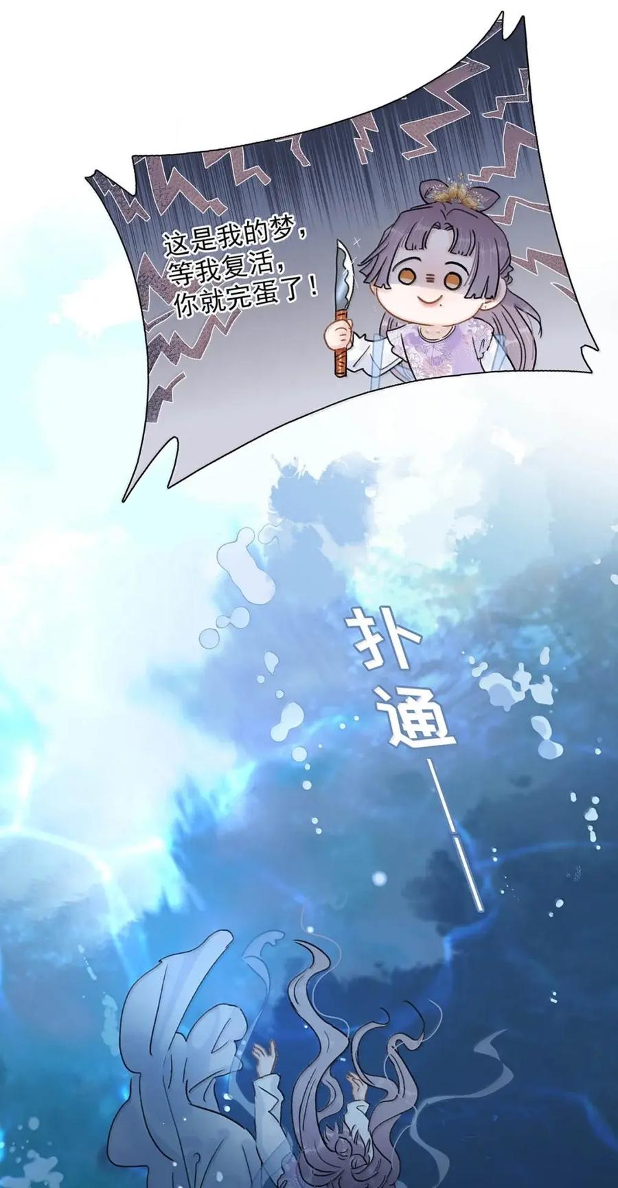 《全书反派听见我心声后》022 我怎么长大了！ 第24页