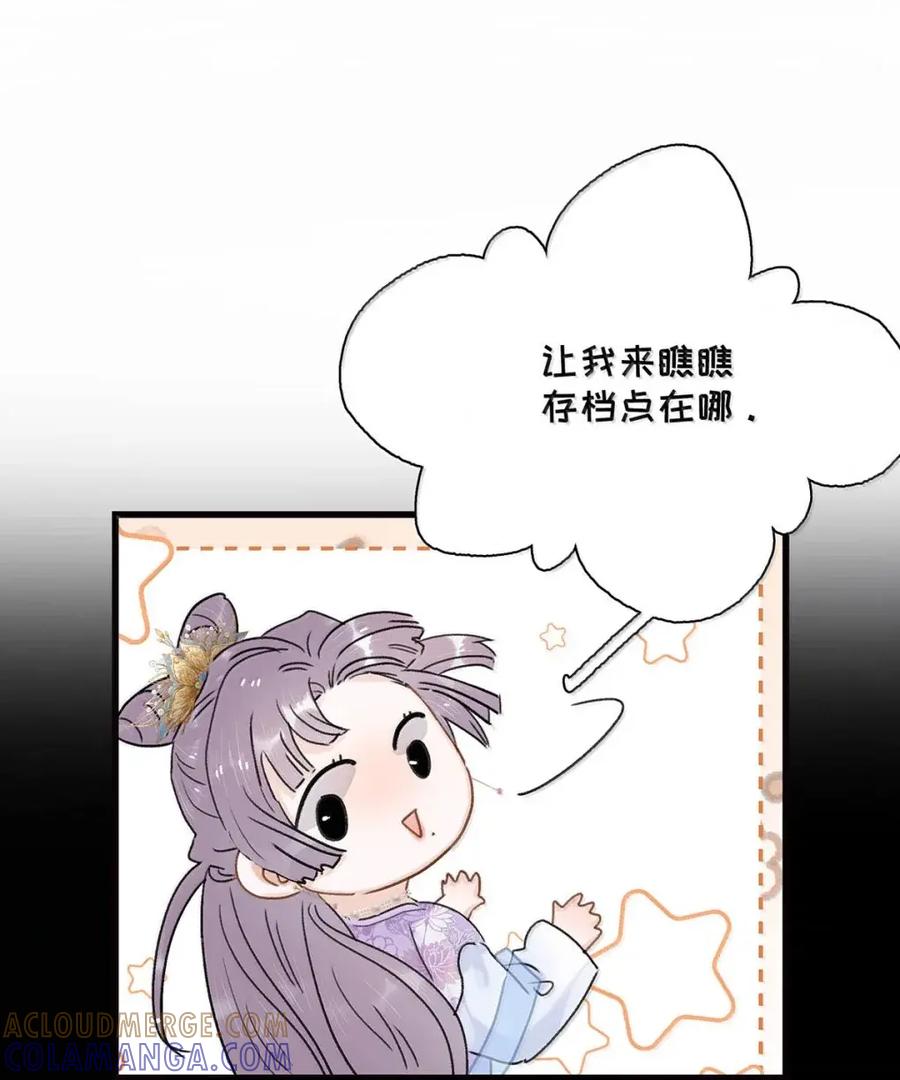 《全书反派听见我心声后》022 我怎么长大了！ 第29页