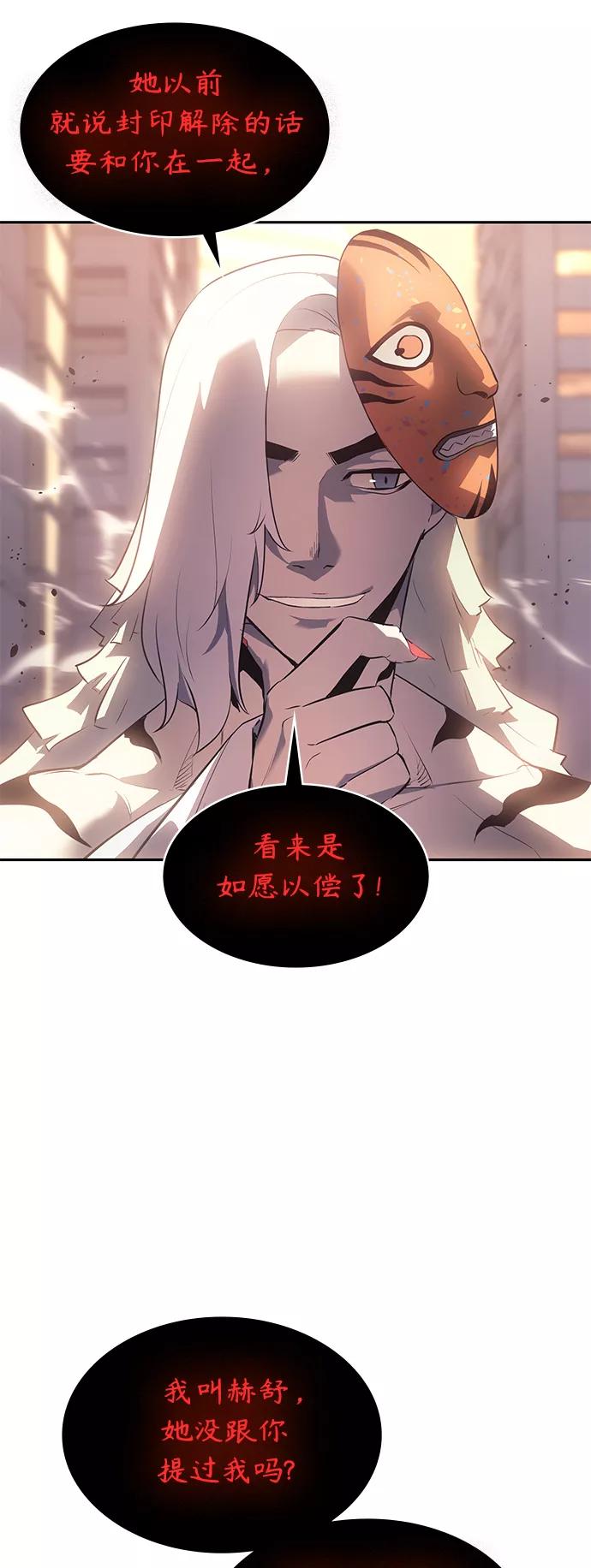 《7FATES： CHAKHO》第28集 第21页