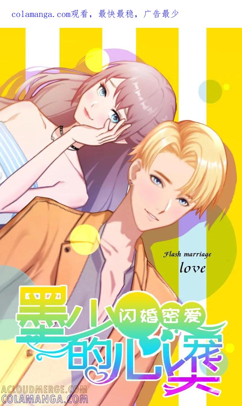 《掠爱成婚：墨少的心尖宠》最终话 大结局 第1页
