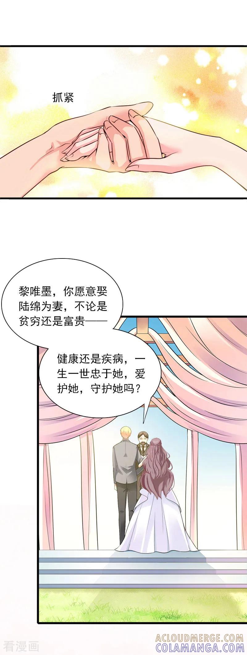《掠爱成婚：墨少的心尖宠》最终话 大结局 第19页