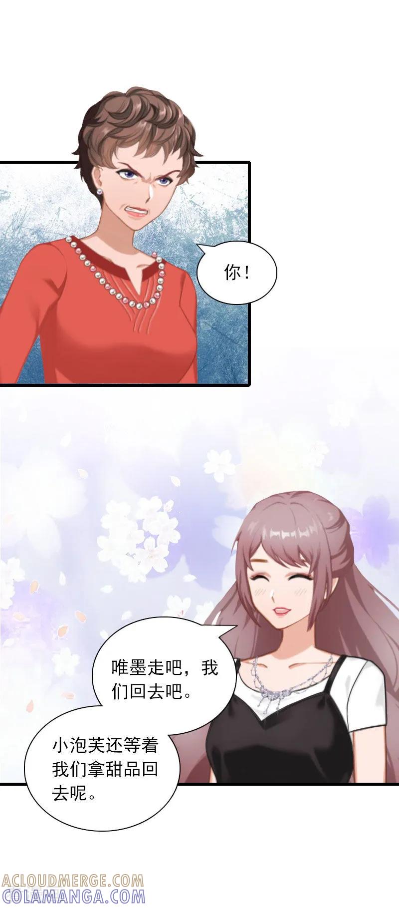 《掠爱成婚：墨少的心尖宠》最终话 大结局 第15页