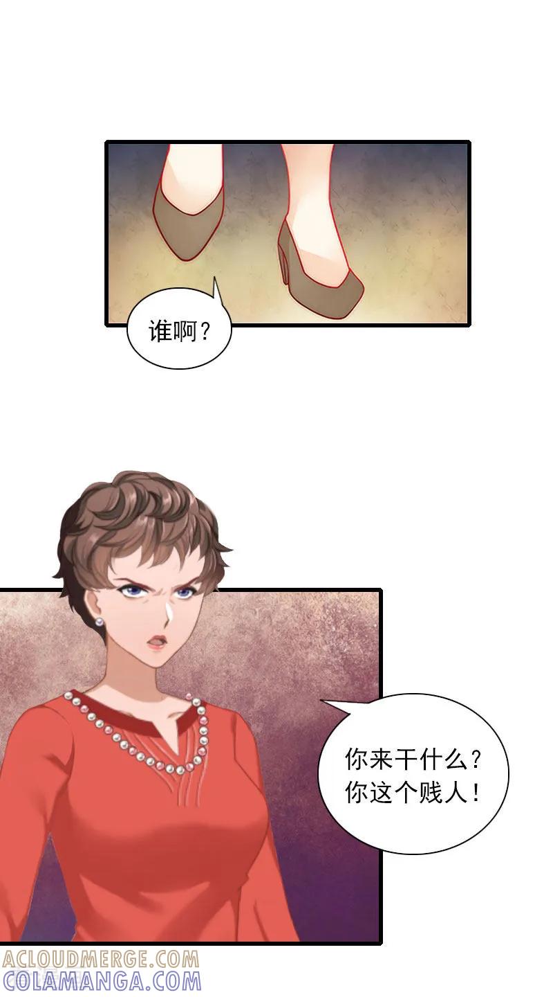 《掠爱成婚：墨少的心尖宠》最终话 大结局 第11页