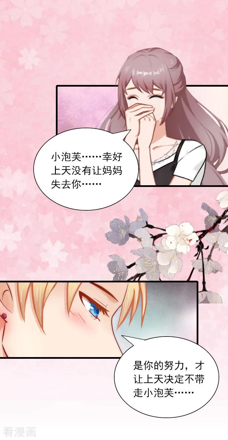 《掠爱成婚：墨少的心尖宠》最终话 大结局 第6页