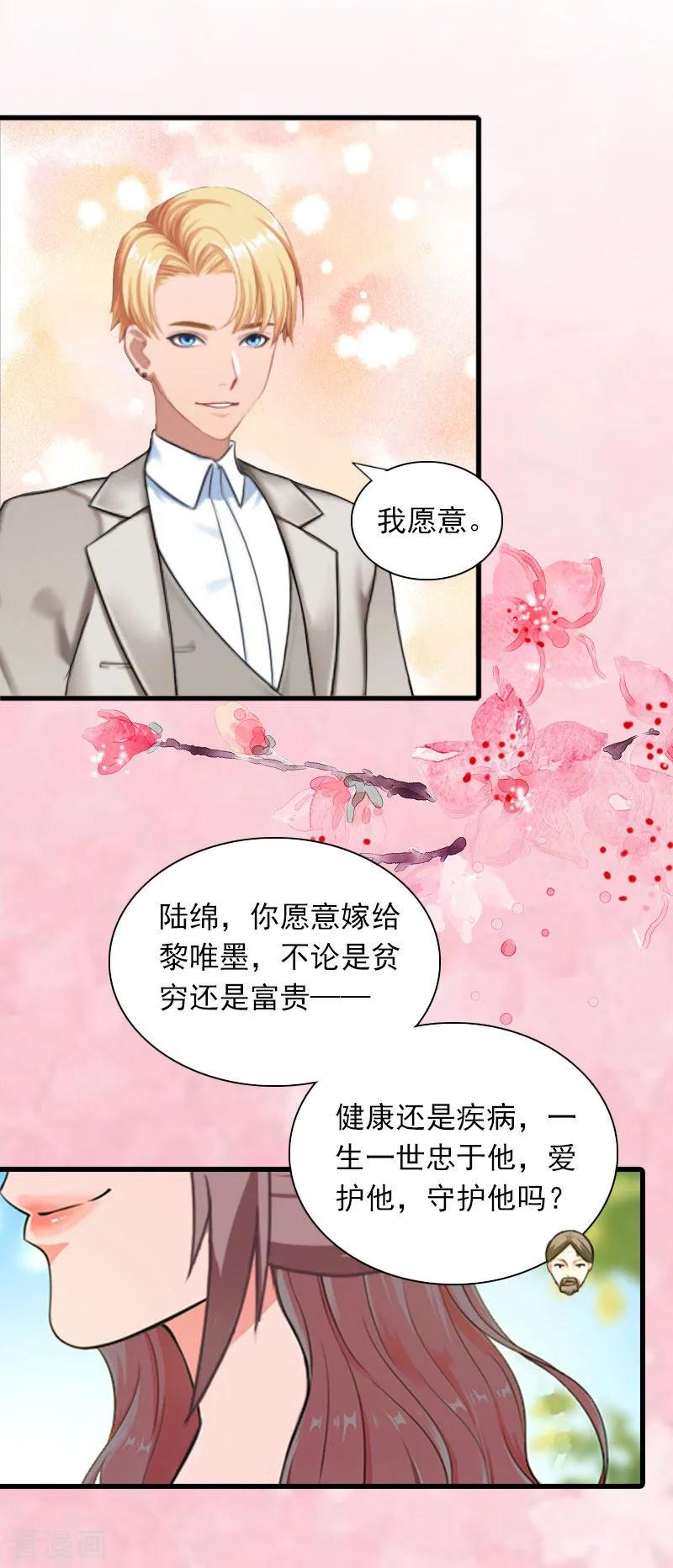《掠爱成婚：墨少的心尖宠》最终话 大结局 第20页