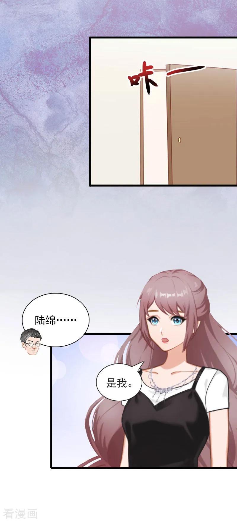 《掠爱成婚：墨少的心尖宠》最终话 大结局 第10页