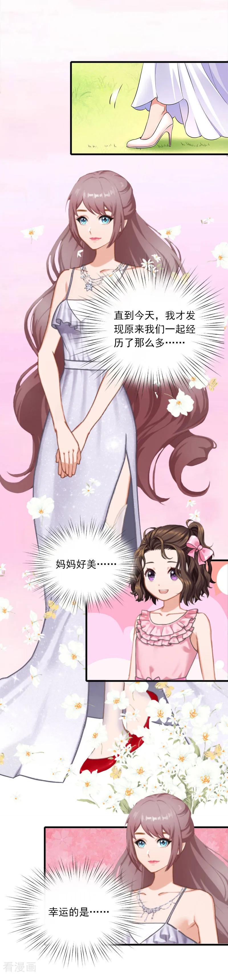 《掠爱成婚：墨少的心尖宠》最终话 大结局 第18页