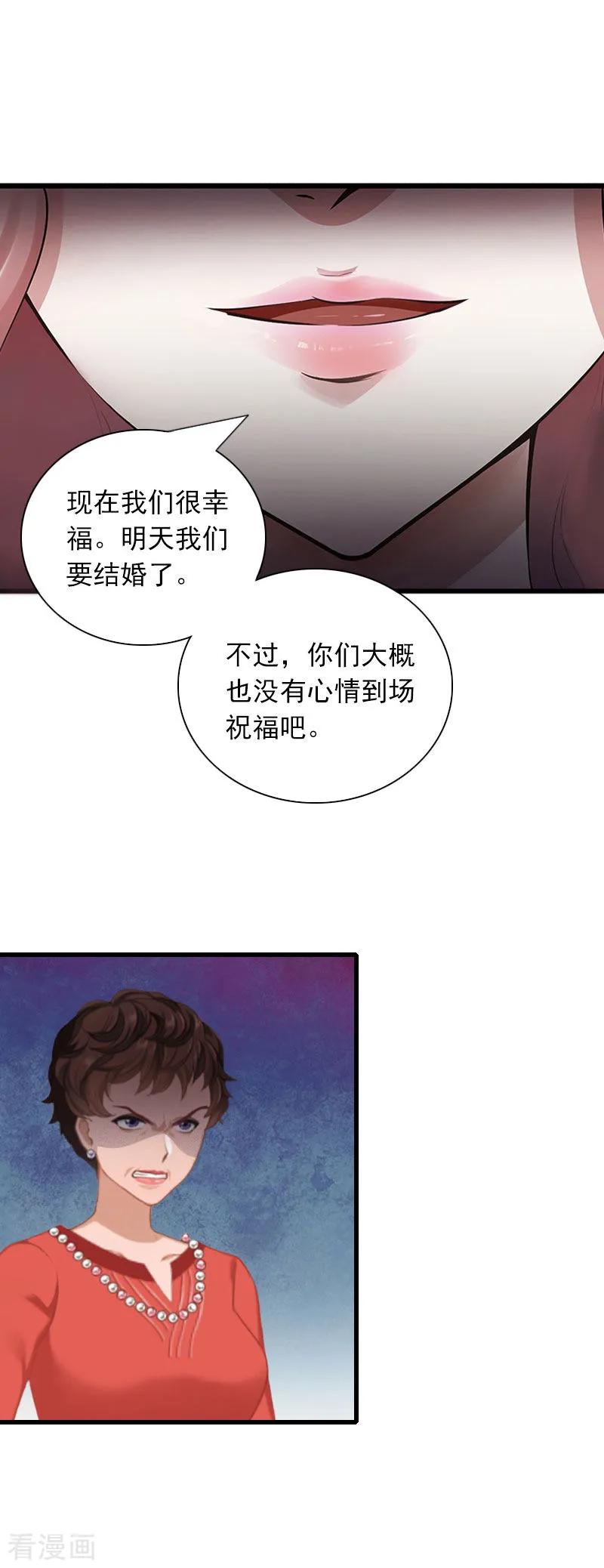 《掠爱成婚：墨少的心尖宠》最终话 大结局 第16页